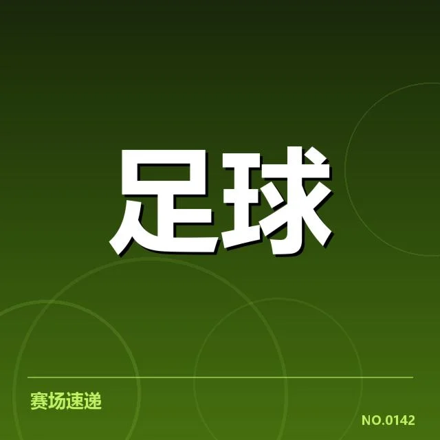 赛程调整：贝西克塔斯如何应对密集赛事压力