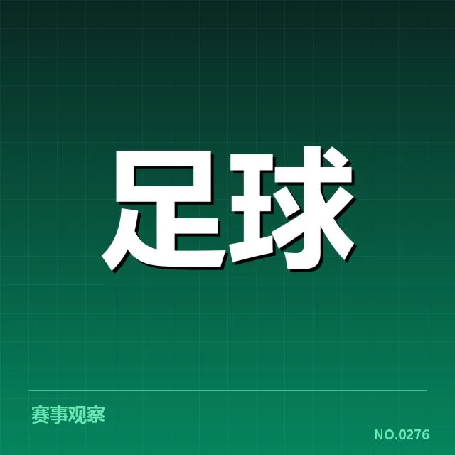 已确认比赛名单和时间节点