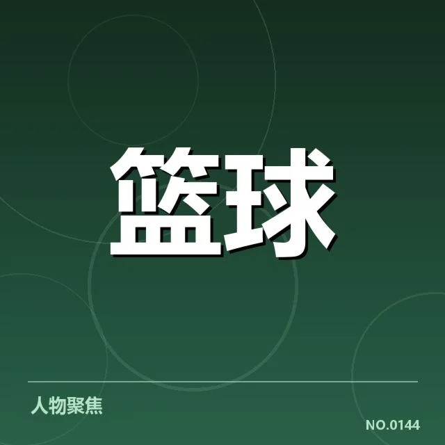 中国男篮世预赛名单:球队阵容调整存在哪些考量