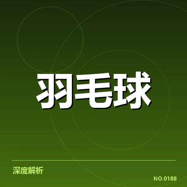 近期赛事直播事实及确认状况
