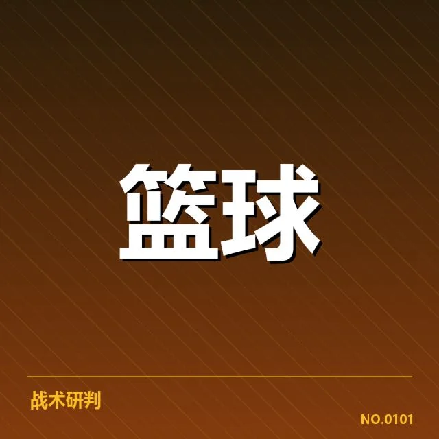 男篮亚洲杯大名单公布：中国男篮阵容选择缘由
