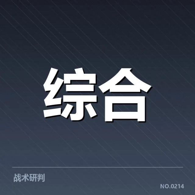 赛事数据和确认事实详情
